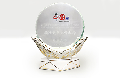 君康人寿荣获“精准扶贫先锋机构奖” 君康人寿荣获“精准扶贫先锋机构奖”