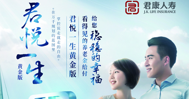 2022中国保险行业风云榜揭幕 君康君悦一生黄金版荣登“年度产品创新榜” 2022中国保险行业风云榜揭幕 君康君悦一生黄金版荣登“年度产品创新榜”