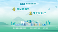 践行金融为民 君康人寿持续推进“第一届普惠金融推进月”活动 践行金融为民 君康人寿持续推进“第一届普惠金融推进月”活动