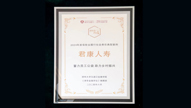 探索“员工+共建”公益模式 君康人寿成功入选“2024中国保险业创新发展典型案例” 探索“员工+共建”公益模式 君康人寿成功入选“2024中国保险业创新发展典型案例”