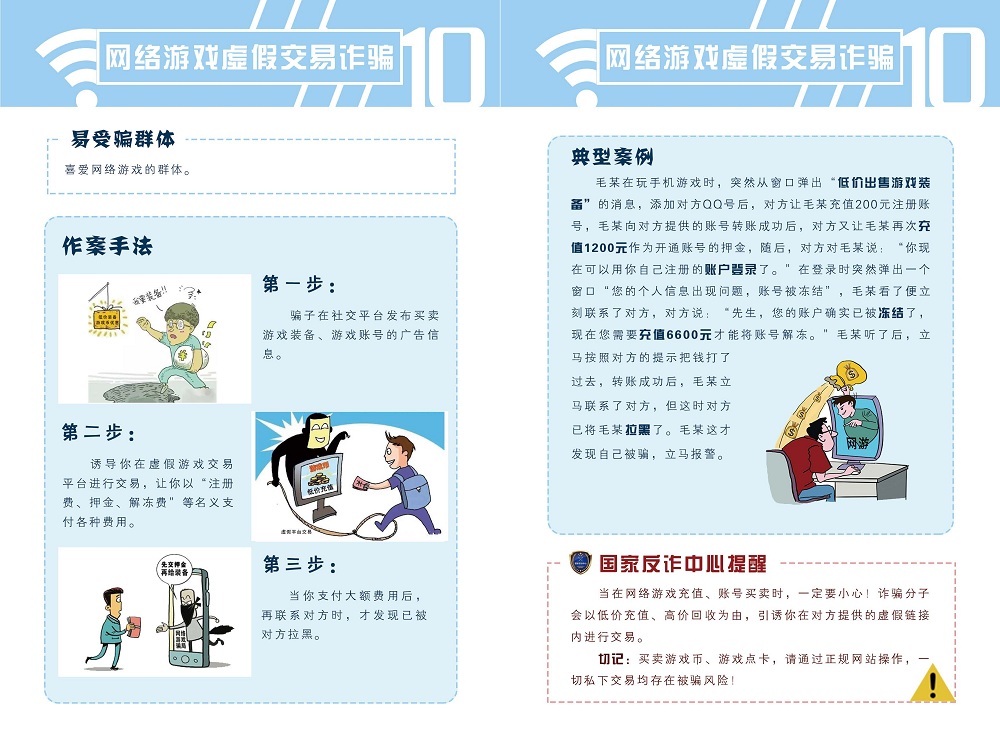 《防范电信网络诈骗宣传手册》_页面_12m.jpg