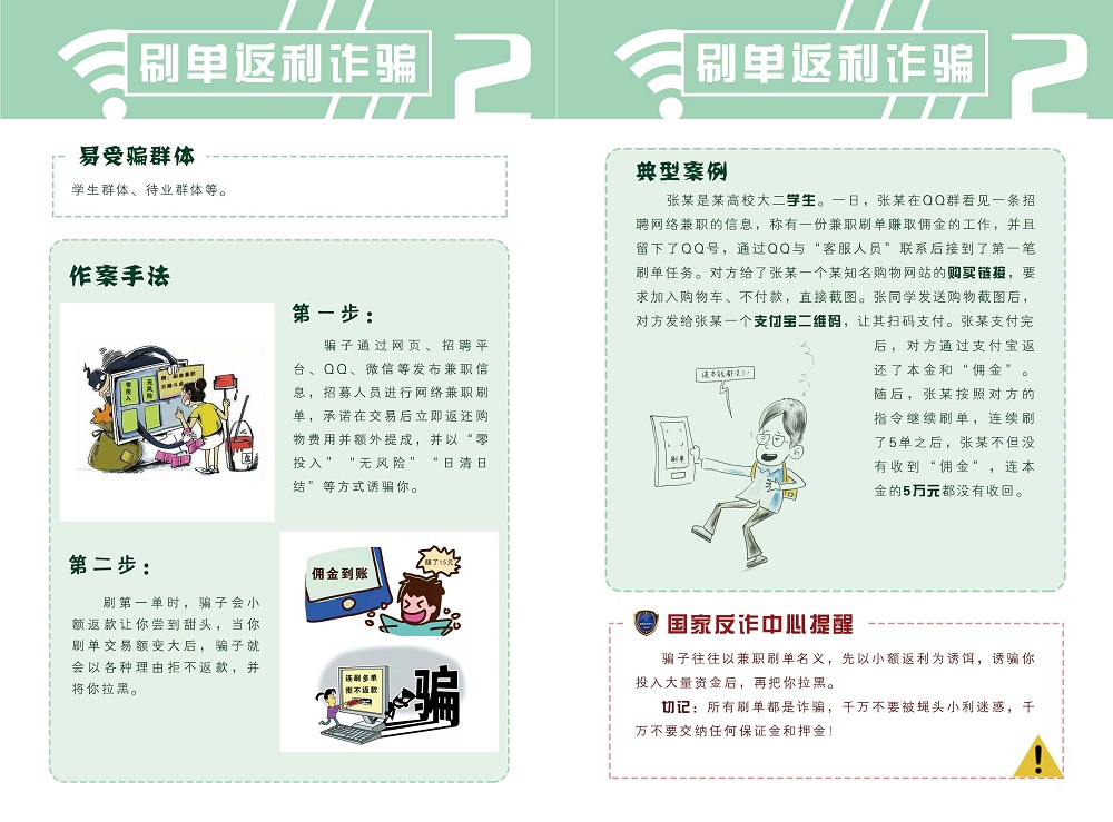 《防范电信网络诈骗宣传手册》_页面_04m.jpg