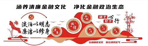 m清廉金融文化.jpg